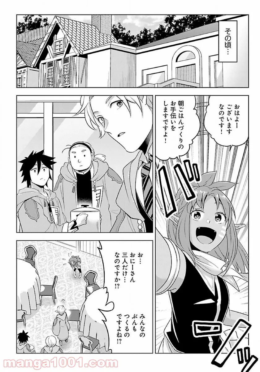 生活魔術師達、ダンジョンに挑む - 第35話 - Page 10