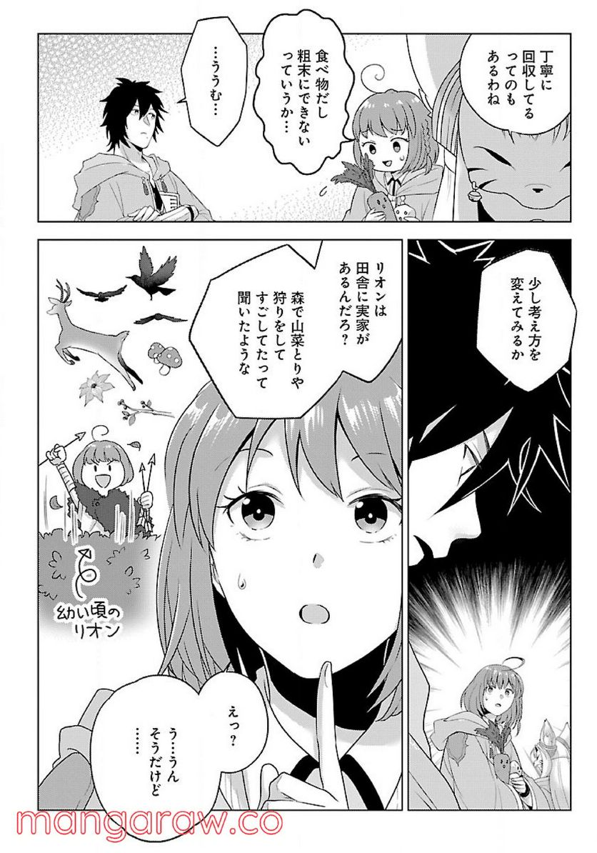 生活魔術師達、ダンジョンに挑む - 第36話 - Page 2