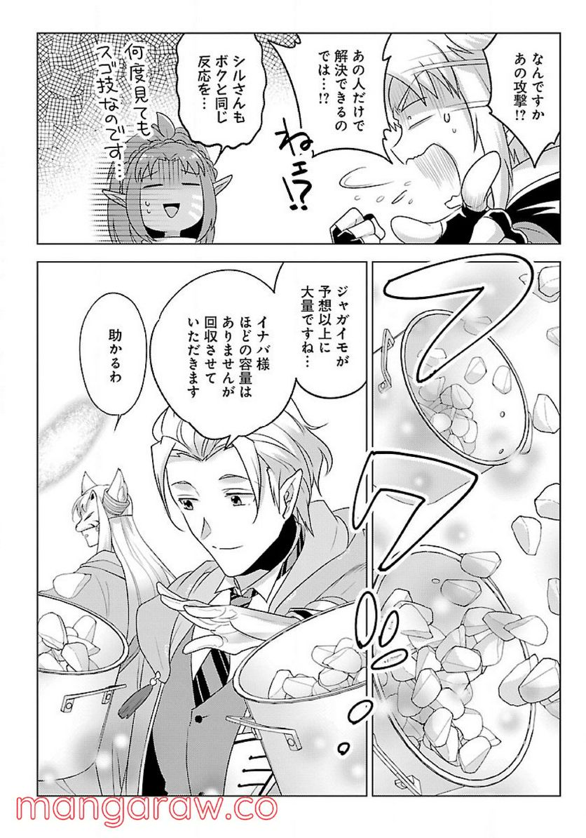 生活魔術師達、ダンジョンに挑む - 第36話 - Page 12