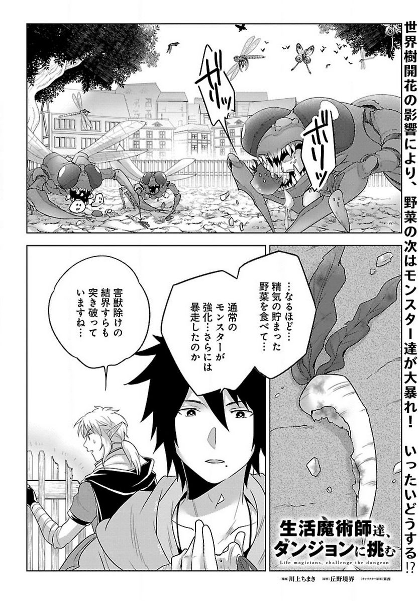 生活魔術師達、ダンジョンに挑む - 第37話 - Page 1