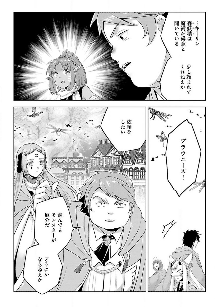 生活魔術師達、ダンジョンに挑む - 第37話 - Page 3