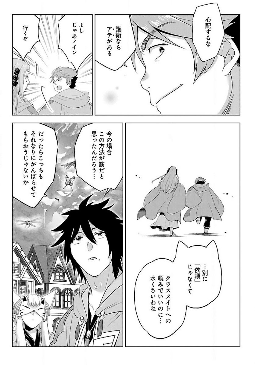 生活魔術師達、ダンジョンに挑む - 第37話 - Page 6