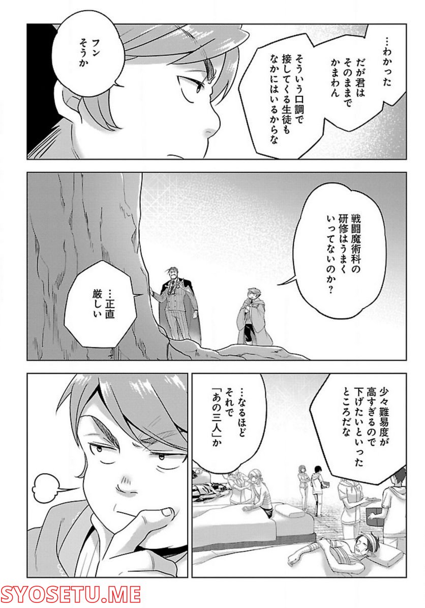 生活魔術師達、ダンジョンに挑む - 第38話 - Page 16