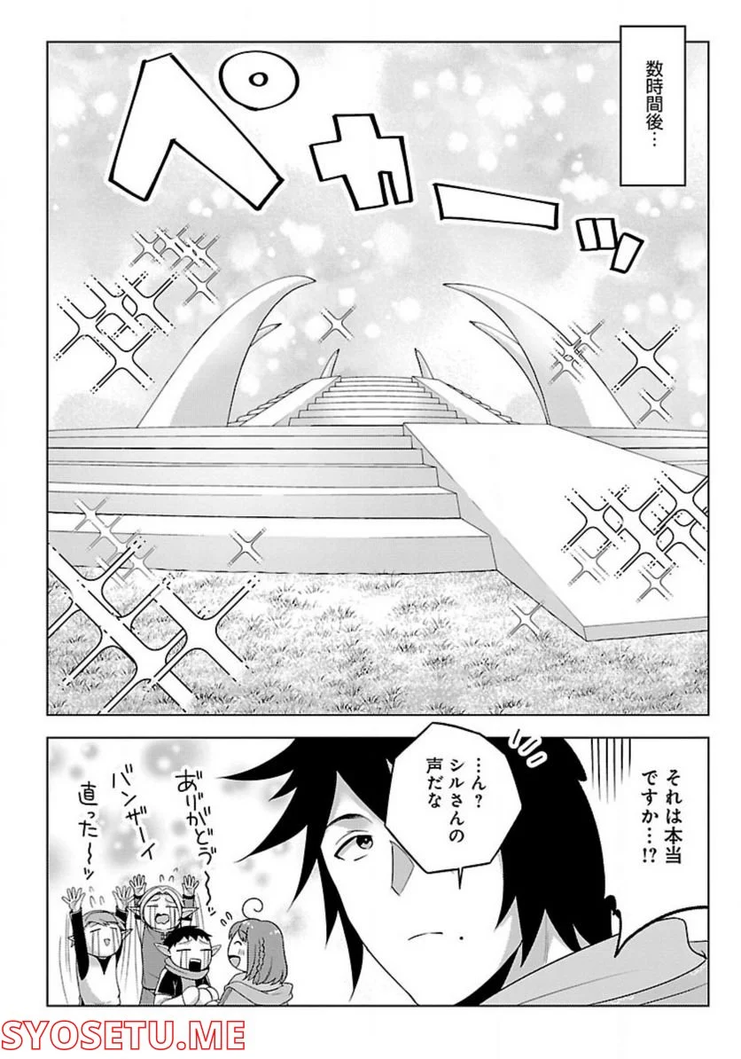 生活魔術師達、ダンジョンに挑む - 第38話 - Page 22