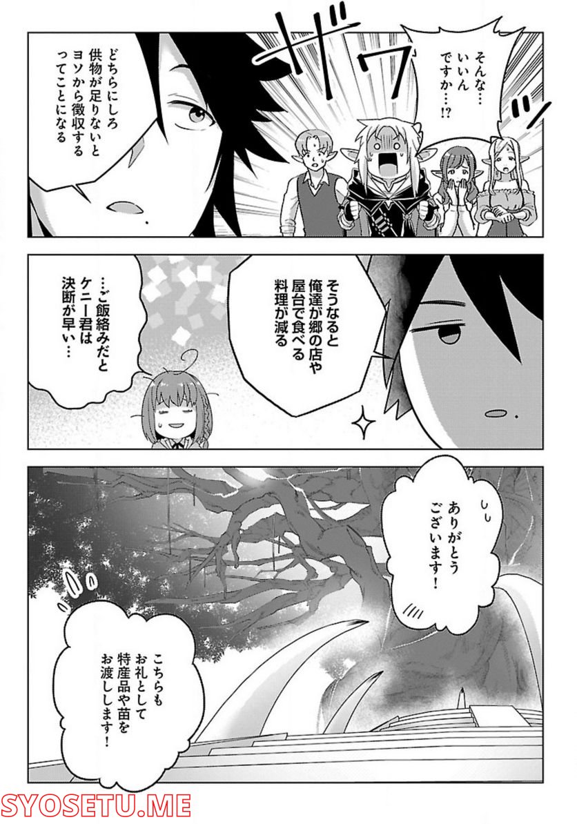 生活魔術師達、ダンジョンに挑む - 第38話 - Page 25