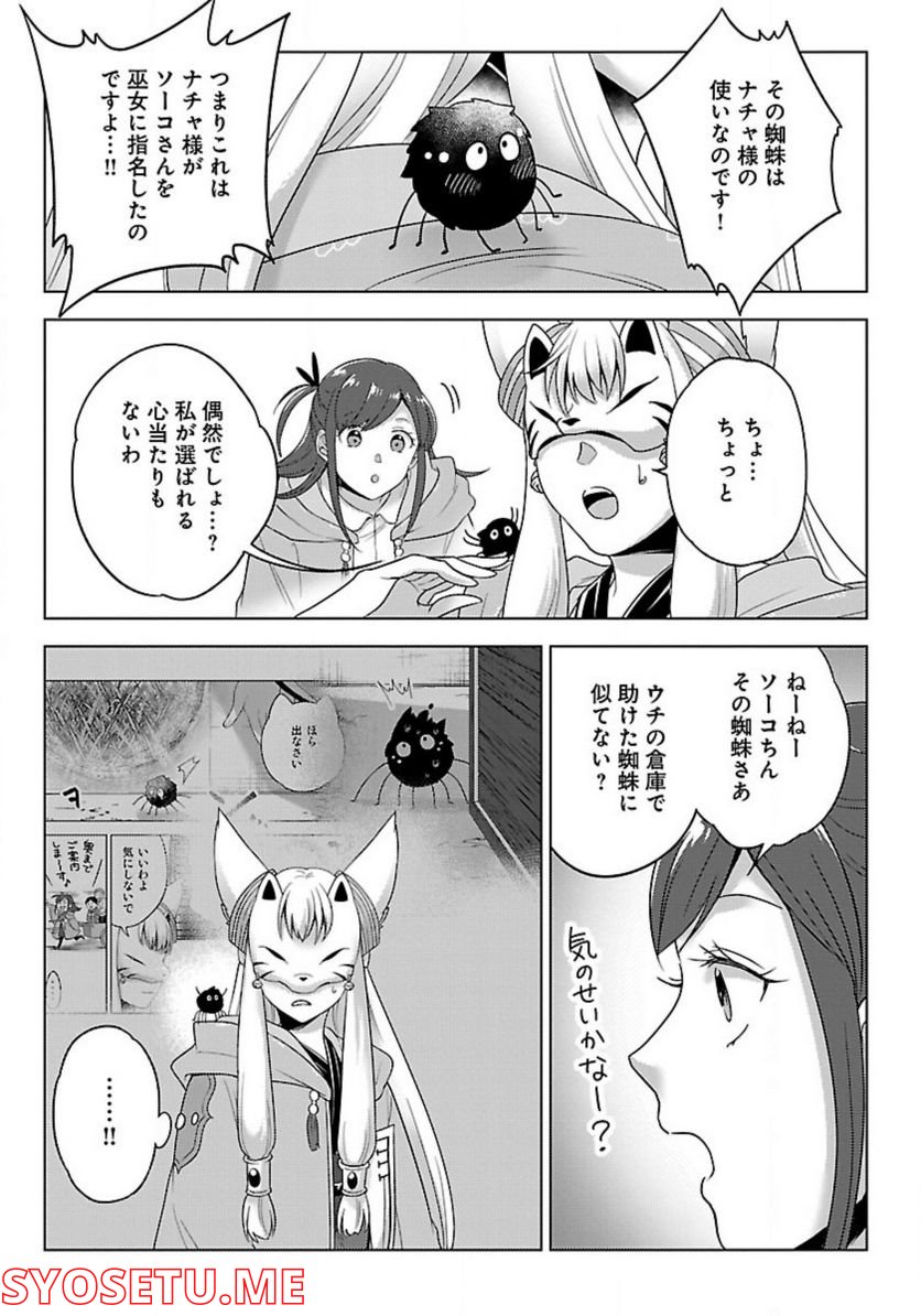 生活魔術師達、ダンジョンに挑む - 第38話 - Page 27