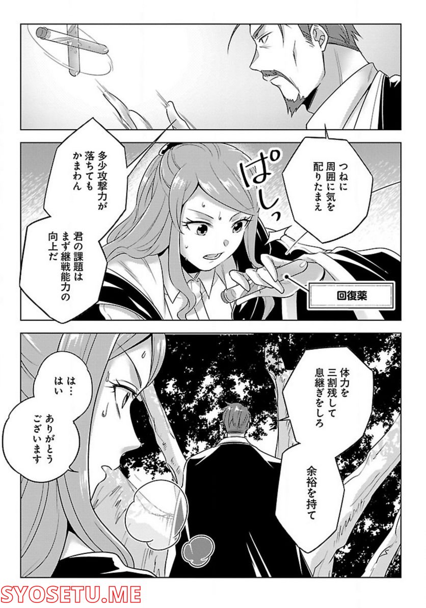 生活魔術師達、ダンジョンに挑む - 第38話 - Page 7