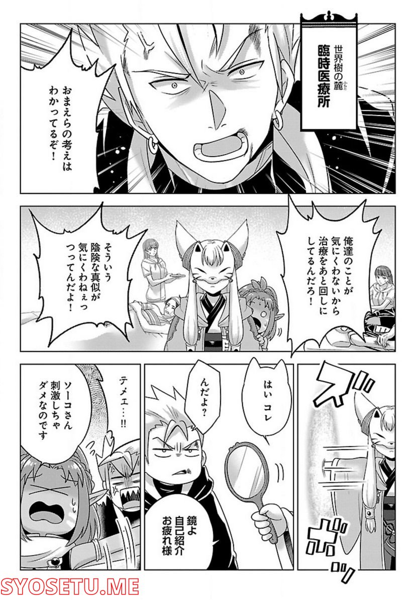 生活魔術師達、ダンジョンに挑む - 第38話 - Page 9