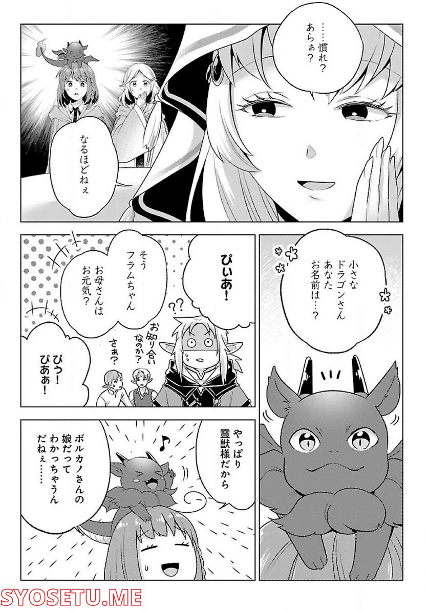 生活魔術師達、ダンジョンに挑む - 第39話 - Page 13