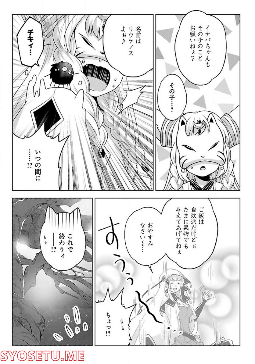 生活魔術師達、ダンジョンに挑む - 第39話 - Page 15