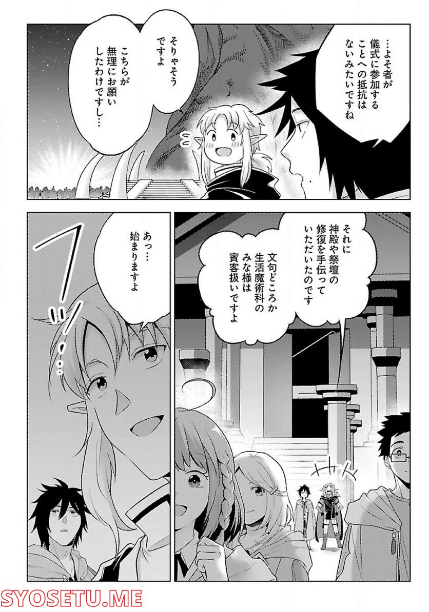 生活魔術師達、ダンジョンに挑む - 第39話 - Page 4