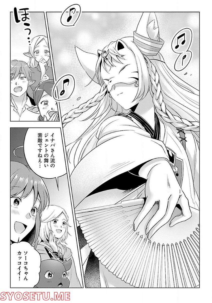 生活魔術師達、ダンジョンに挑む - 第39話 - Page 7