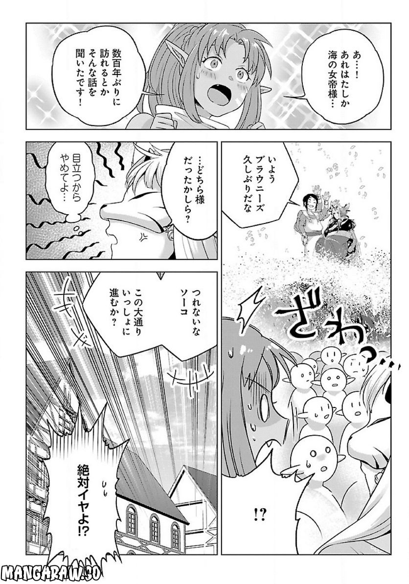 生活魔術師達、ダンジョンに挑む - 第41話 - Page 14