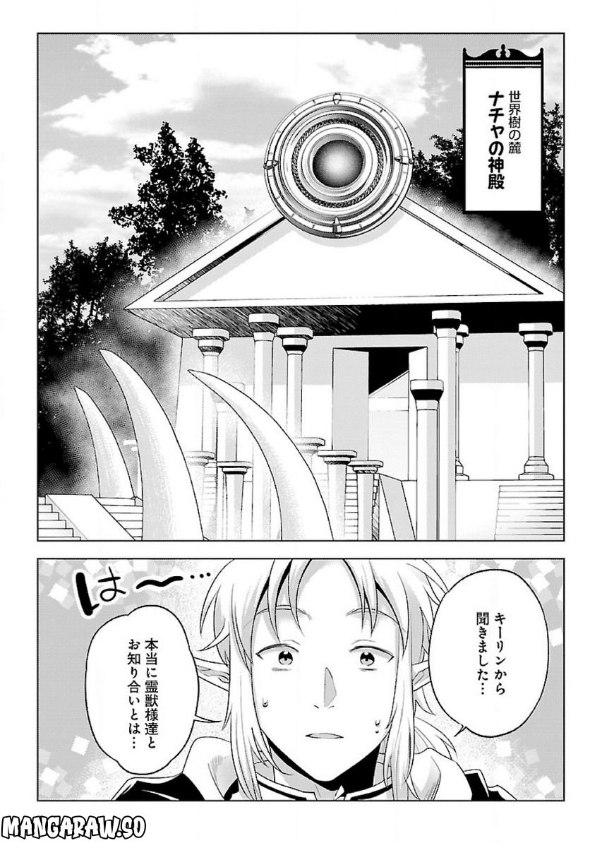 生活魔術師達、ダンジョンに挑む - 第41話 - Page 16