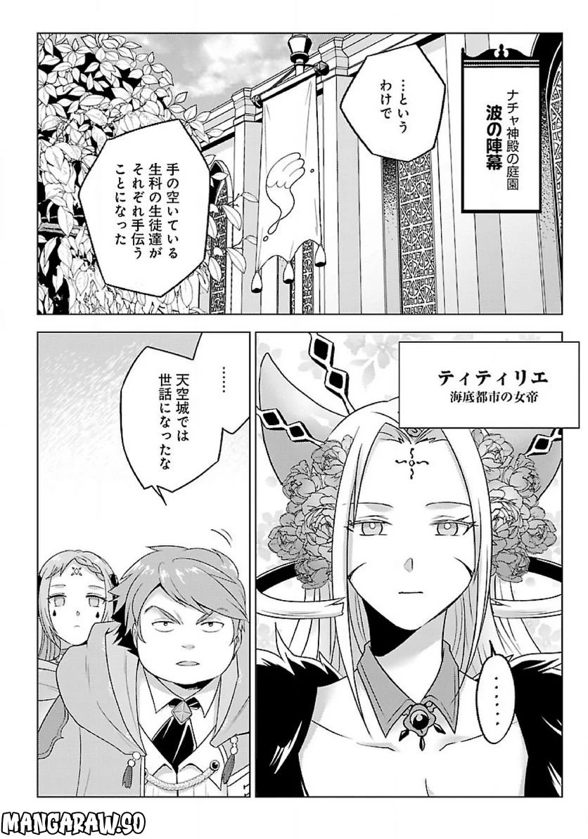 生活魔術師達、ダンジョンに挑む - 第41話 - Page 18