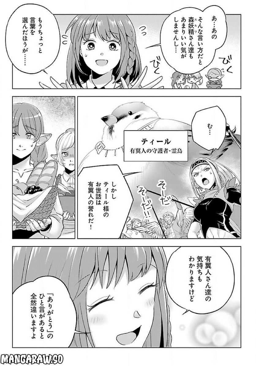 生活魔術師達、ダンジョンに挑む - 第41話 - Page 21