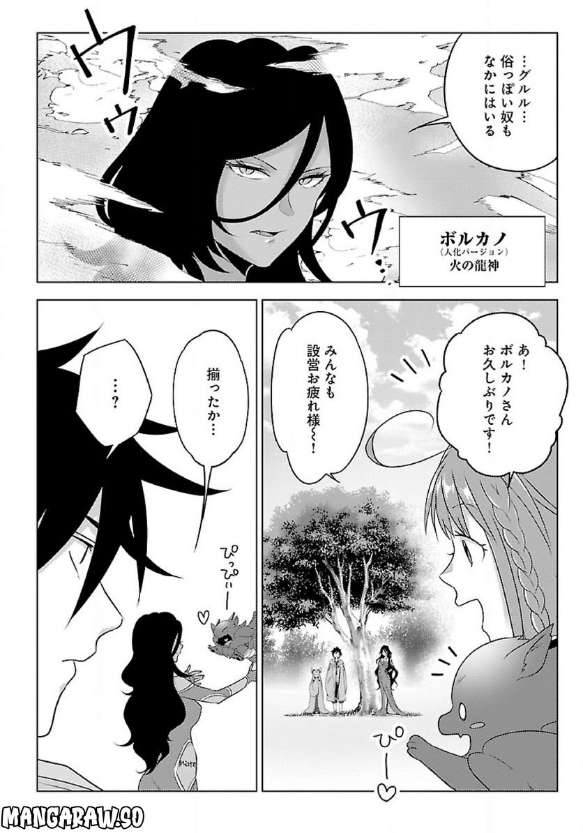 生活魔術師達、ダンジョンに挑む - 第41話 - Page 28