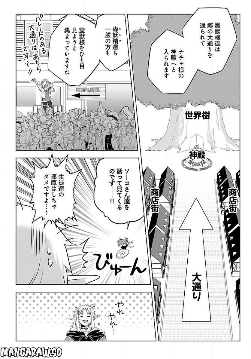 生活魔術師達、ダンジョンに挑む - 第41話 - Page 4