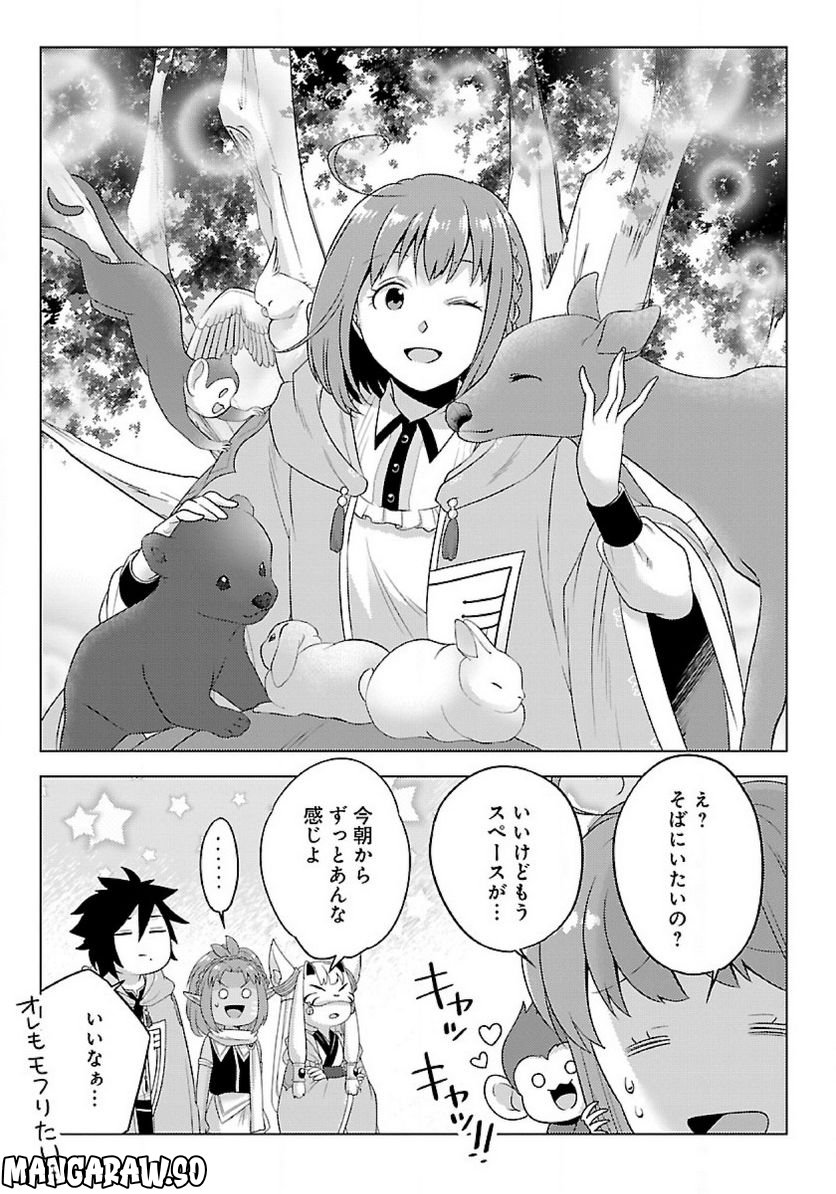 生活魔術師達、ダンジョンに挑む - 第41話 - Page 5