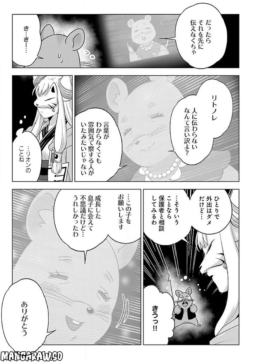 生活魔術師達、ダンジョンに挑む - 第42話 - Page 21