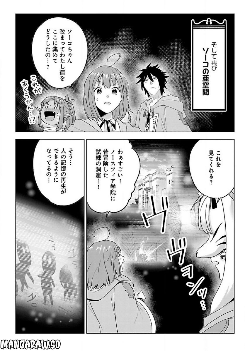 生活魔術師達、ダンジョンに挑む - 第42話 - Page 24