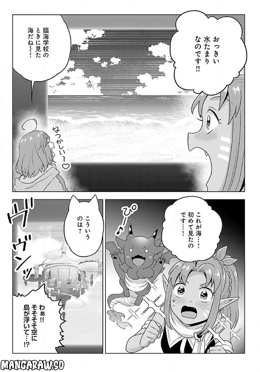 生活魔術師達、ダンジョンに挑む - 第42話 - Page 27