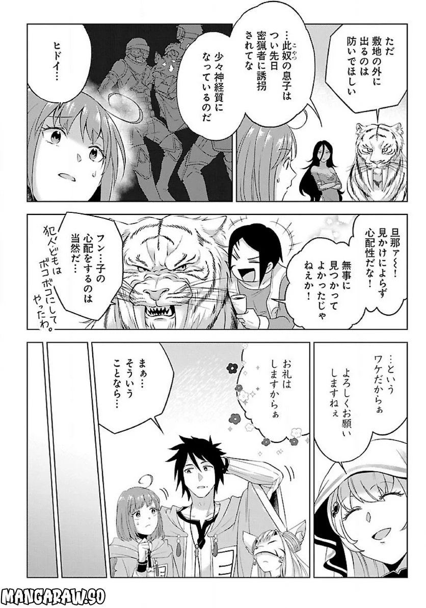 生活魔術師達、ダンジョンに挑む - 第42話 - Page 6