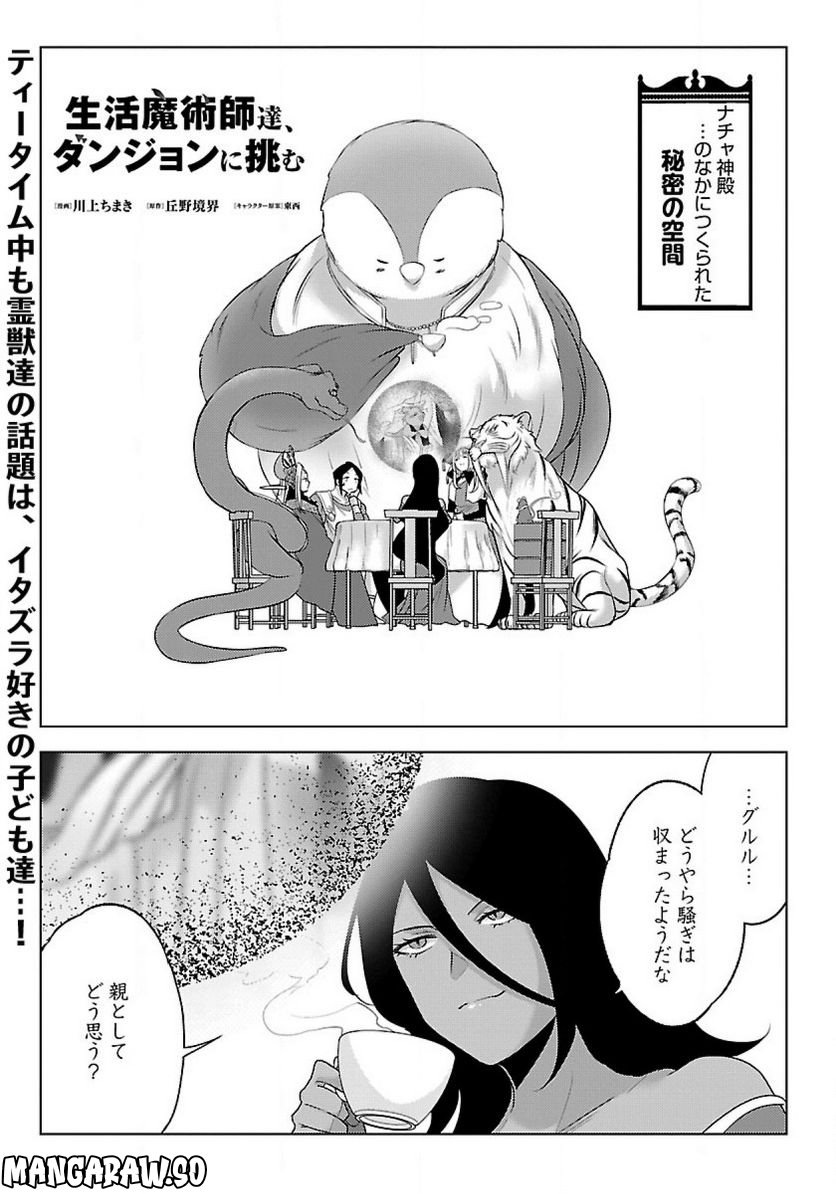 生活魔術師達、ダンジョンに挑む - 第43話 - Page 1