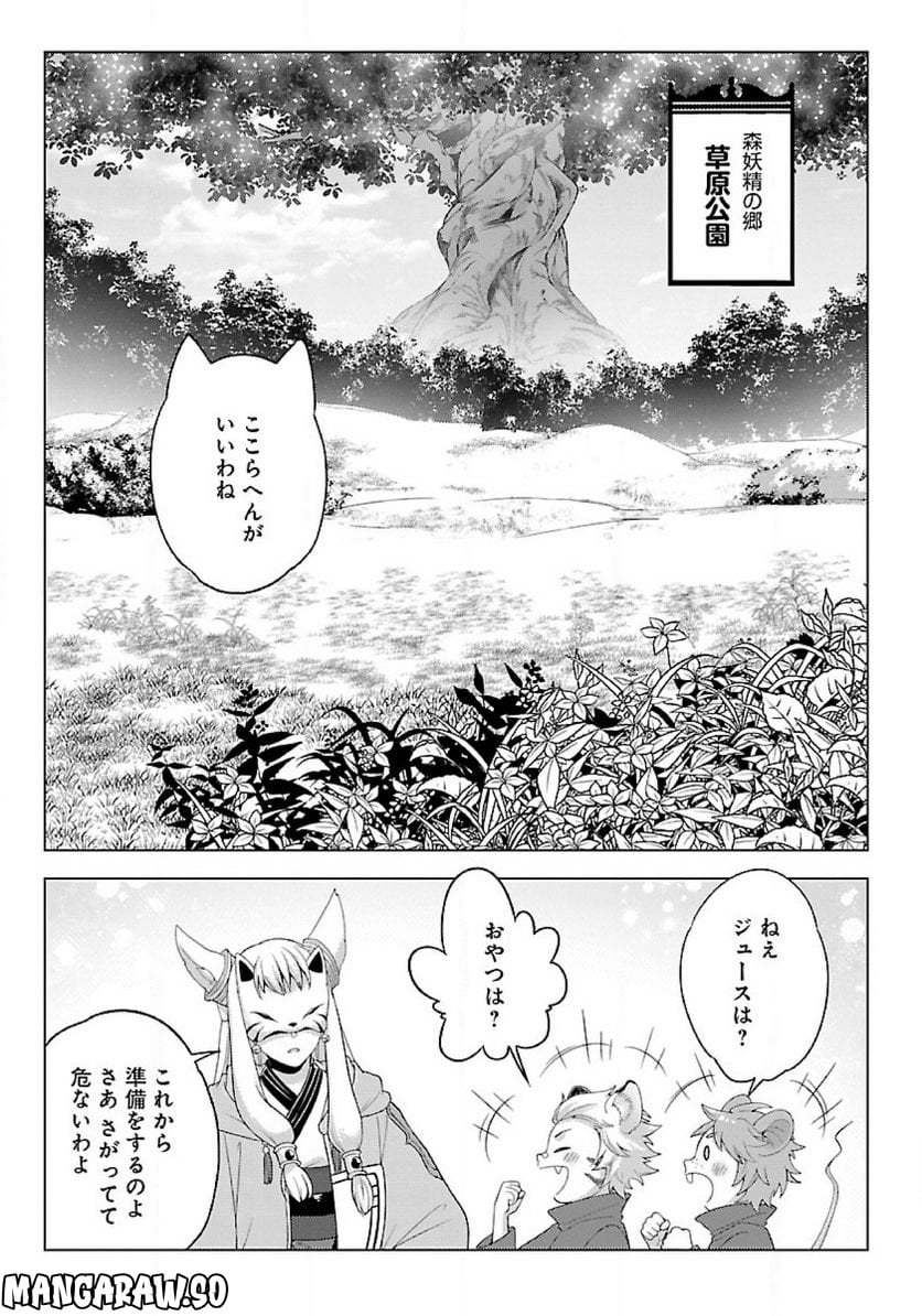 生活魔術師達、ダンジョンに挑む - 第43話 - Page 11