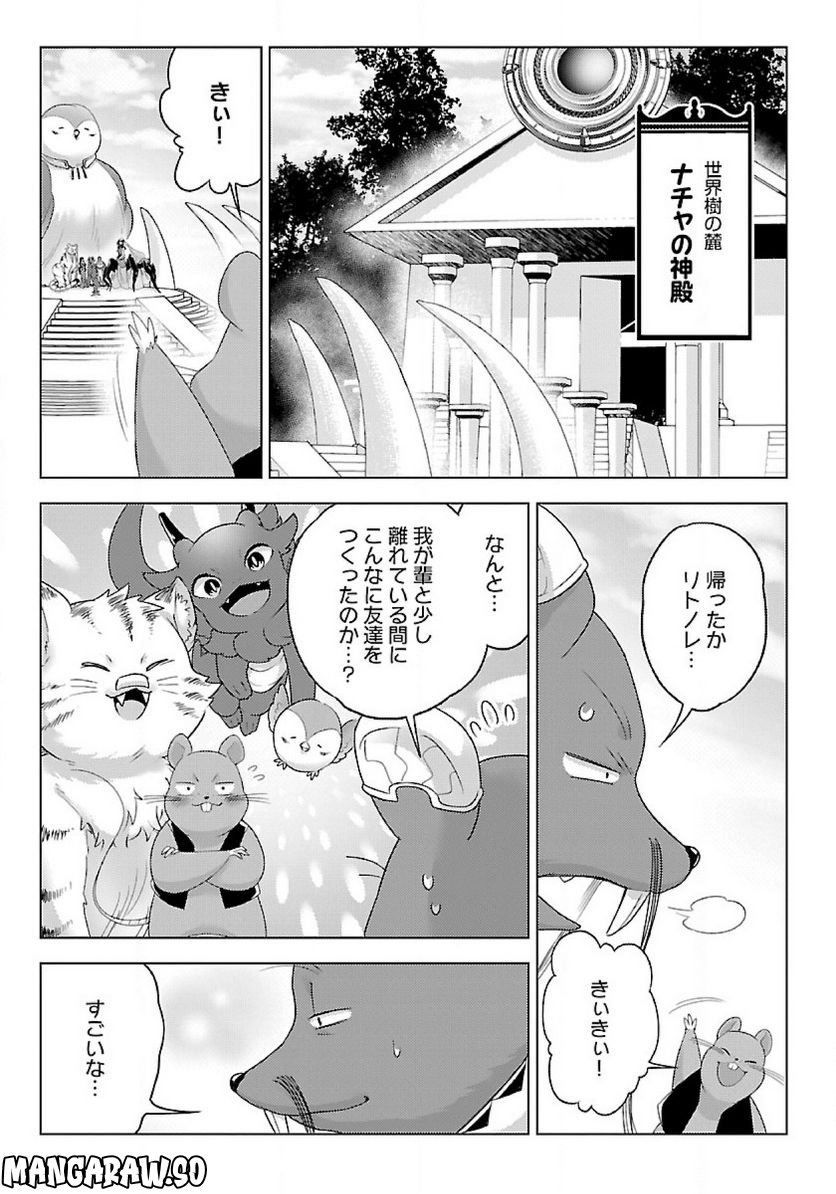 生活魔術師達、ダンジョンに挑む - 第43話 - Page 15