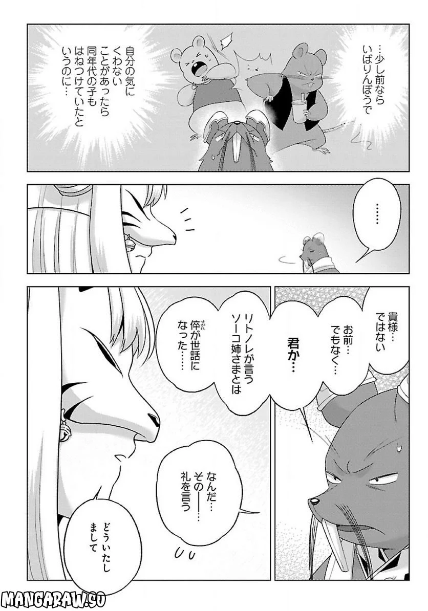 生活魔術師達、ダンジョンに挑む - 第43話 - Page 16