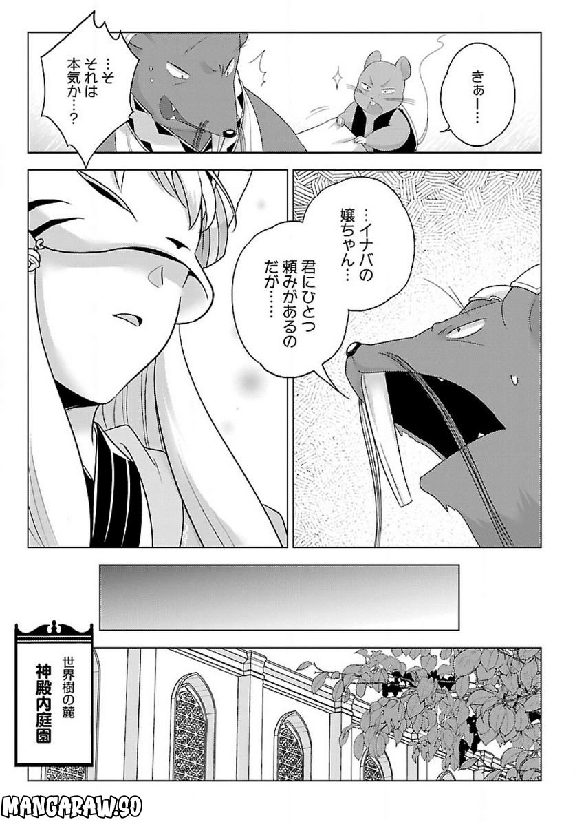 生活魔術師達、ダンジョンに挑む - 第43話 - Page 17