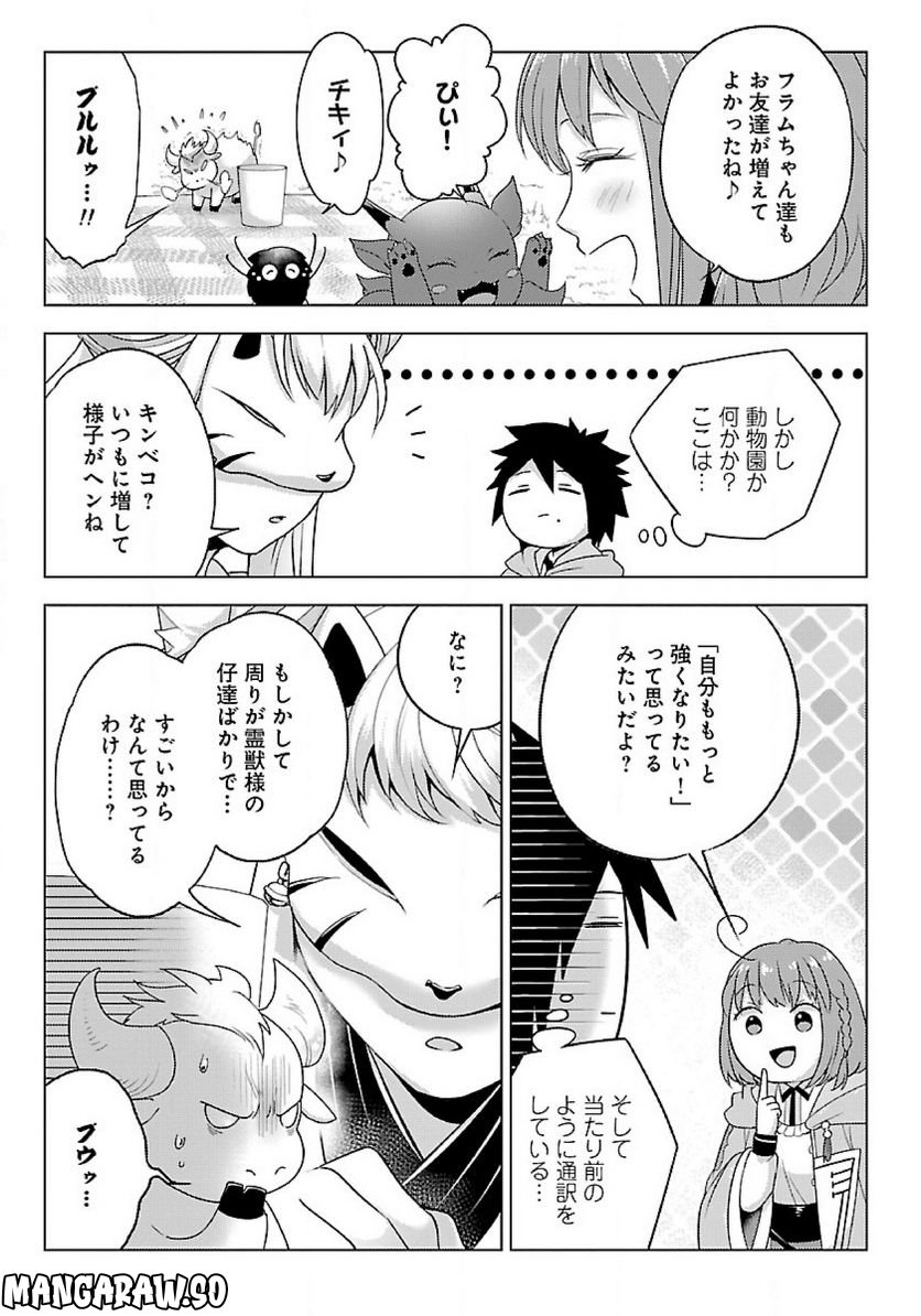 生活魔術師達、ダンジョンに挑む - 第43話 - Page 19