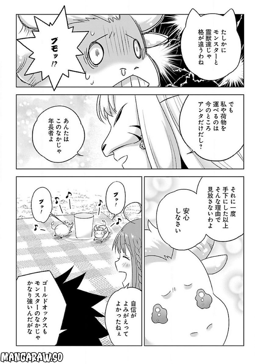 生活魔術師達、ダンジョンに挑む - 第43話 - Page 20