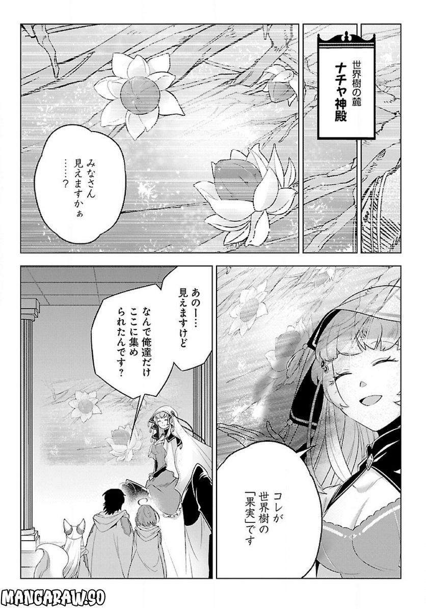 生活魔術師達、ダンジョンに挑む - 第43話 - Page 21