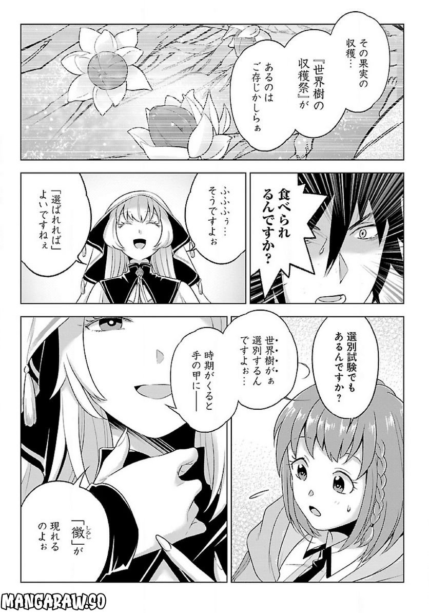 生活魔術師達、ダンジョンに挑む - 第43話 - Page 23