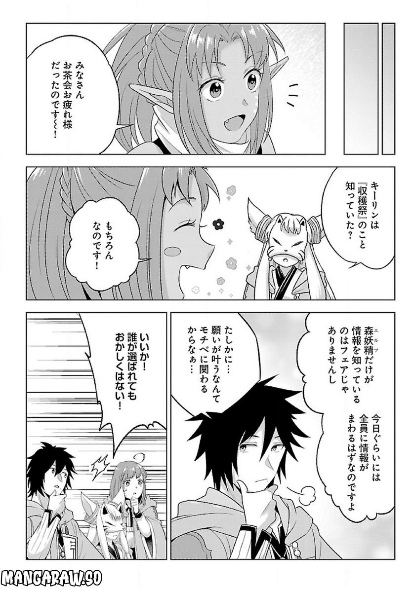 生活魔術師達、ダンジョンに挑む - 第43話 - Page 26