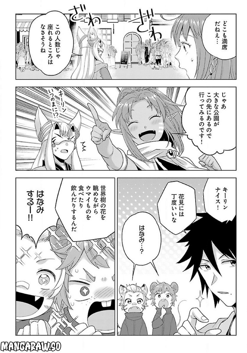 生活魔術師達、ダンジョンに挑む - 第43話 - Page 10