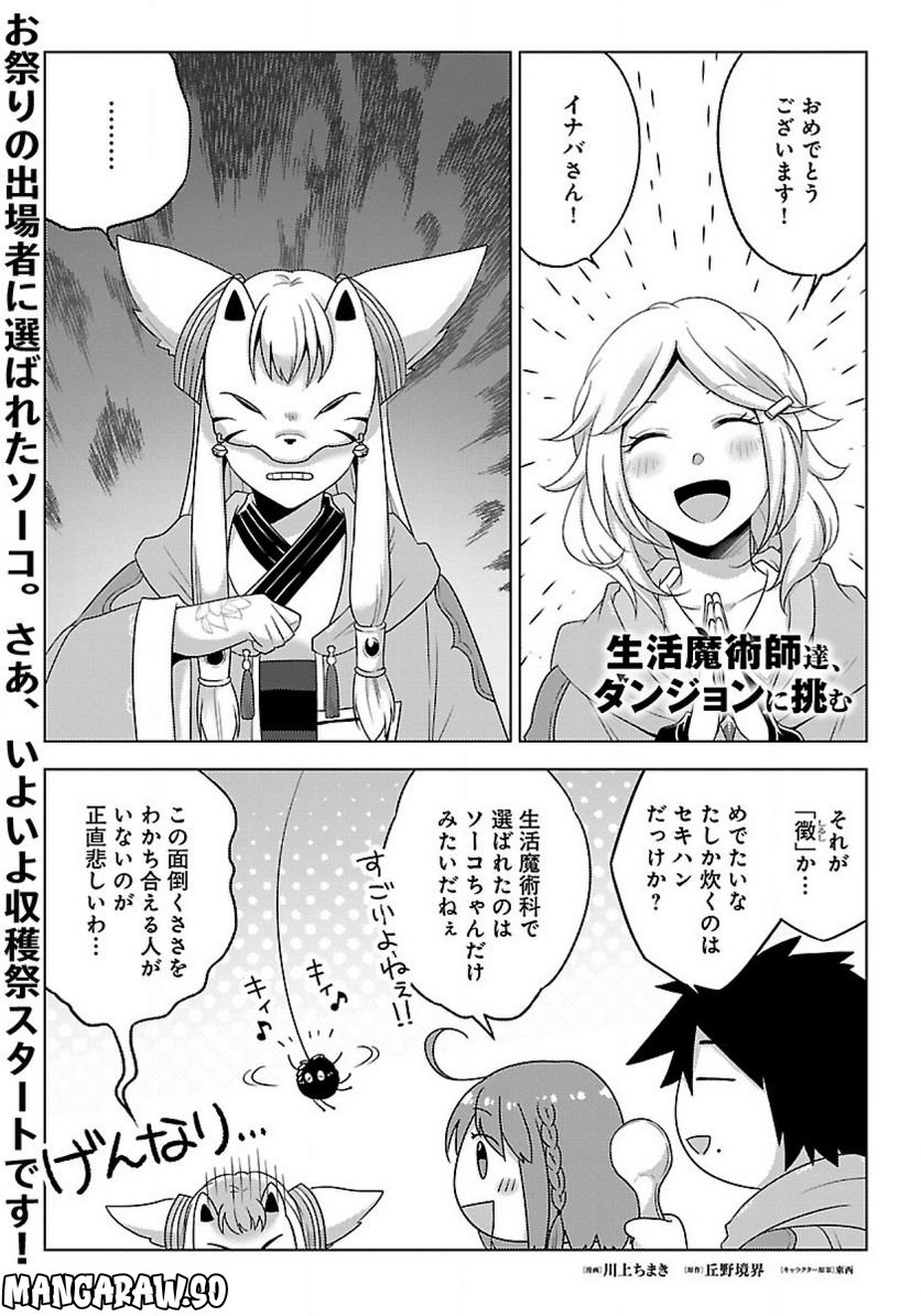 生活魔術師達、ダンジョンに挑む 第44.1話 - Trang 1