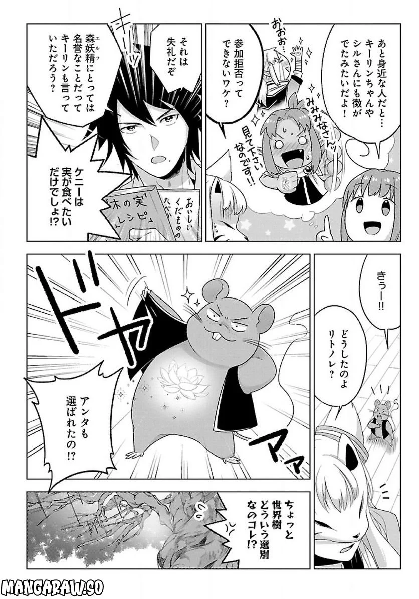生活魔術師達、ダンジョンに挑む 第44.1話 - Trang 2