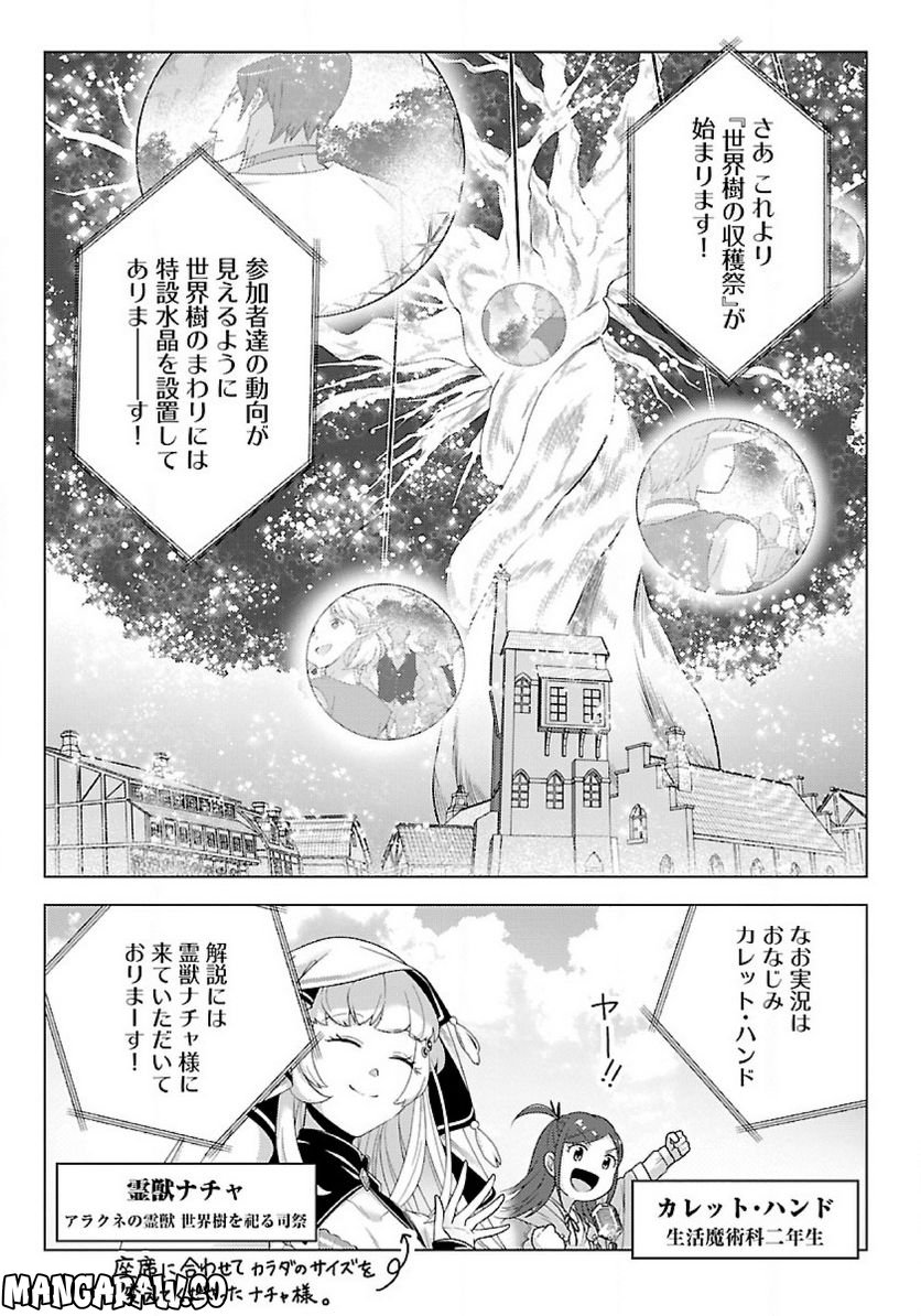 生活魔術師達、ダンジョンに挑む 第44.1話 - Trang 11