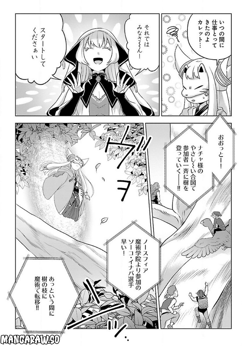 生活魔術師達、ダンジョンに挑む 第44.1話 - Trang 12