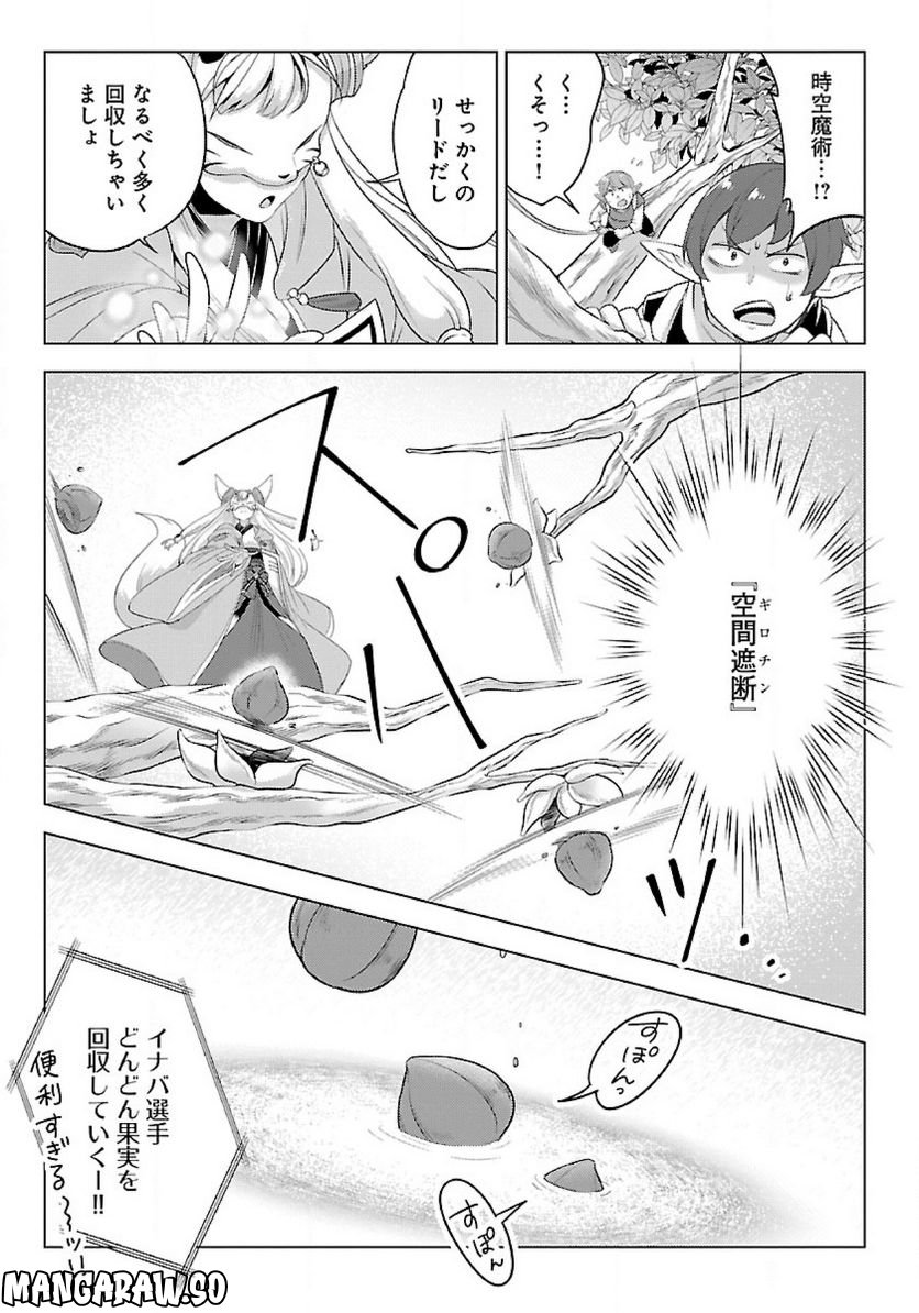 生活魔術師達、ダンジョンに挑む 第44.1話 - Trang 13