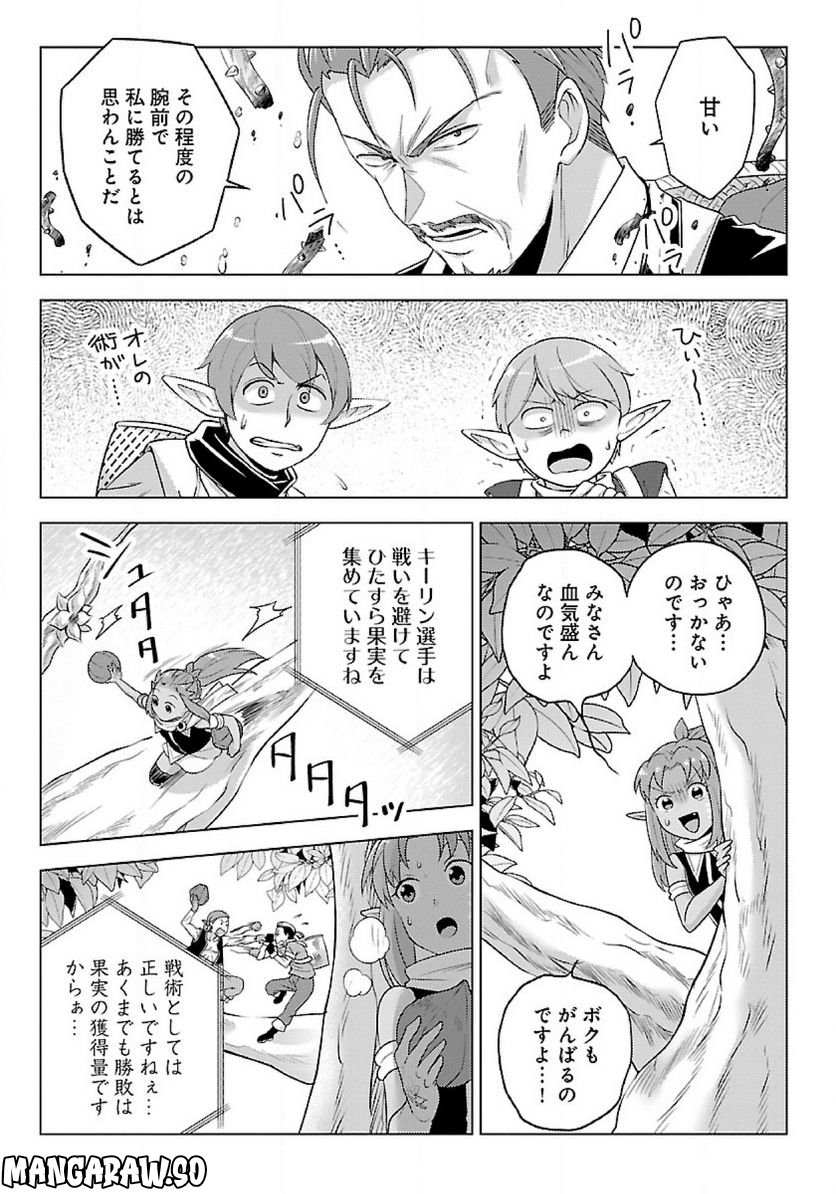生活魔術師達、ダンジョンに挑む 第44.1話 - Trang 15