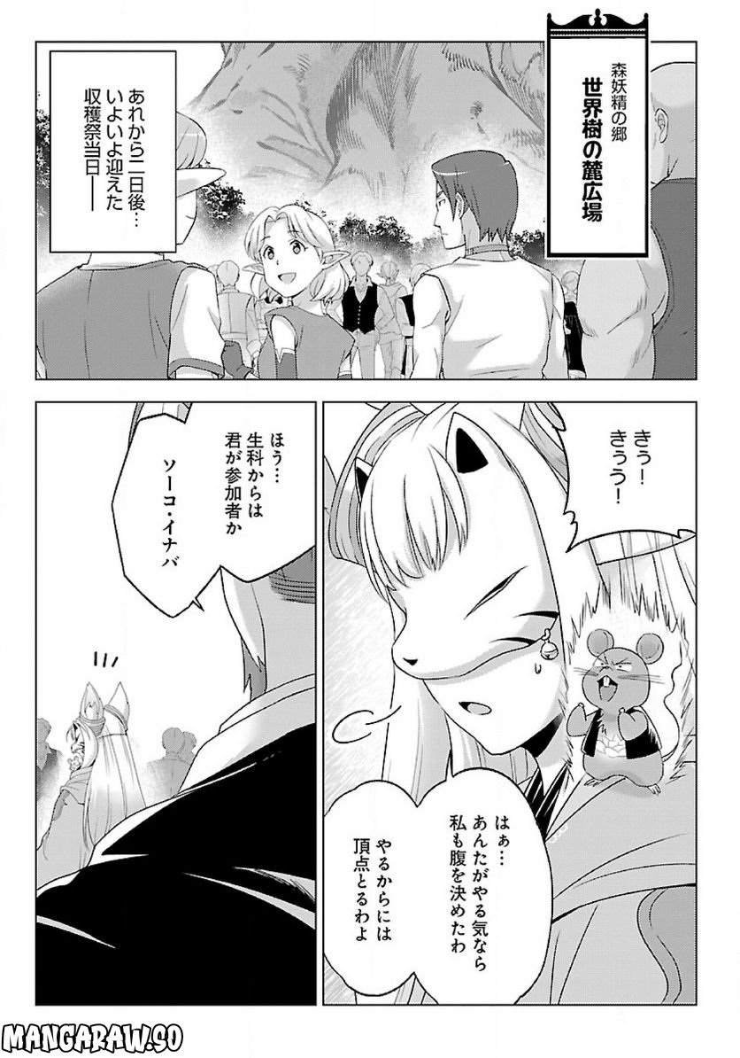 生活魔術師達、ダンジョンに挑む 第44.1話 - Trang 3