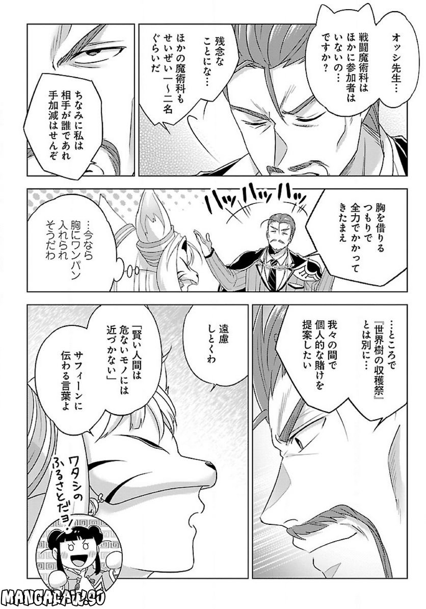 生活魔術師達、ダンジョンに挑む 第44.1話 - Trang 4
