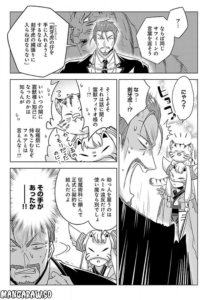 生活魔術師達、ダンジョンに挑む 第44.1話 - Trang 5