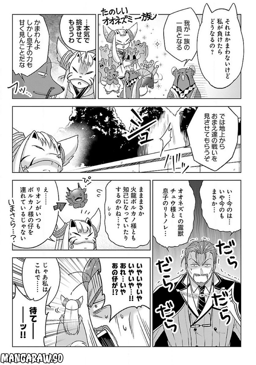 生活魔術師達、ダンジョンに挑む 第44.1話 - Trang 7