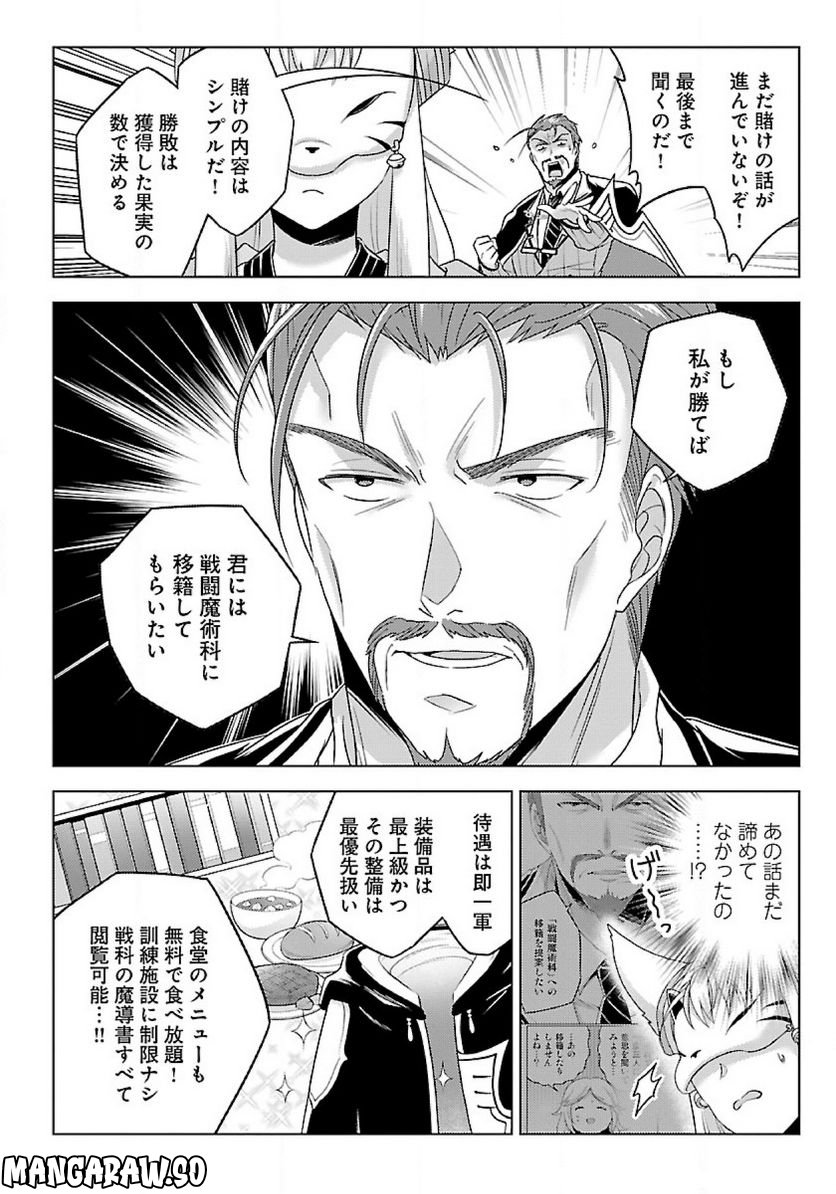 生活魔術師達、ダンジョンに挑む 第44.1話 - Trang 8