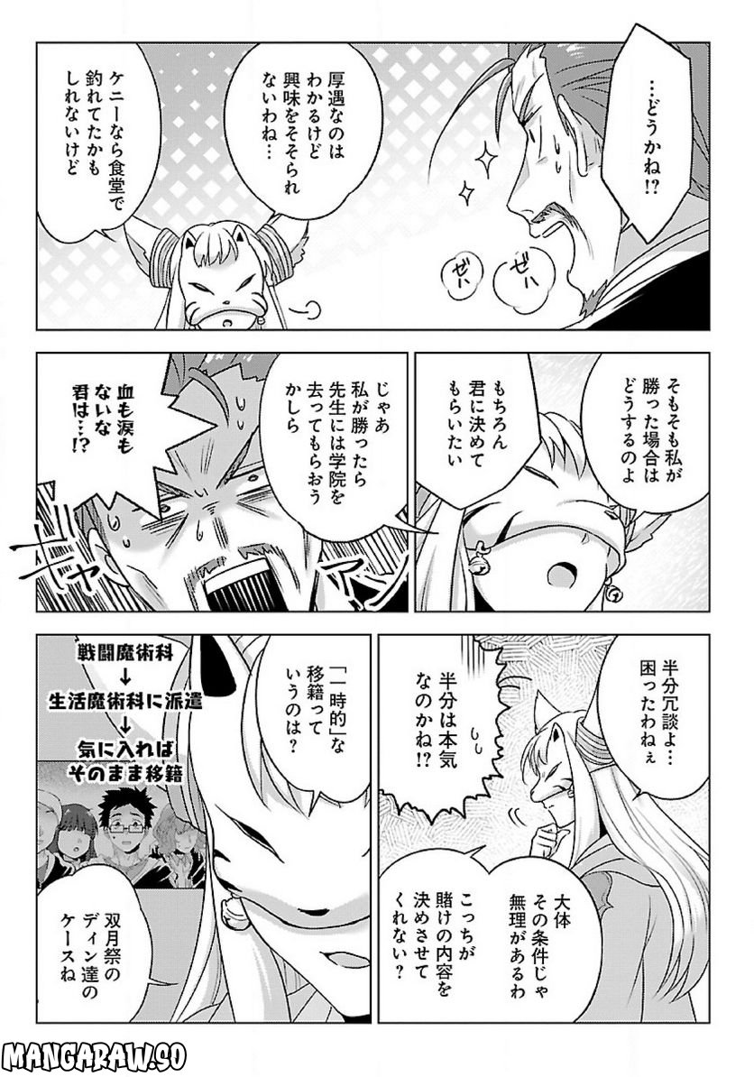 生活魔術師達、ダンジョンに挑む 第44.1話 - Trang 9